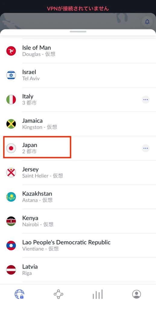 NordVPNで日本のサーバーに接続