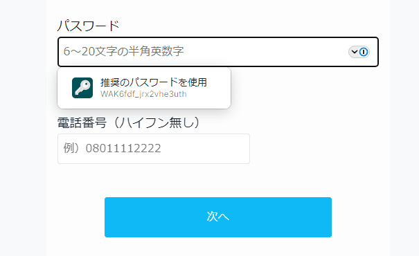 1Passwordは推奨パスワードを提案してくれる