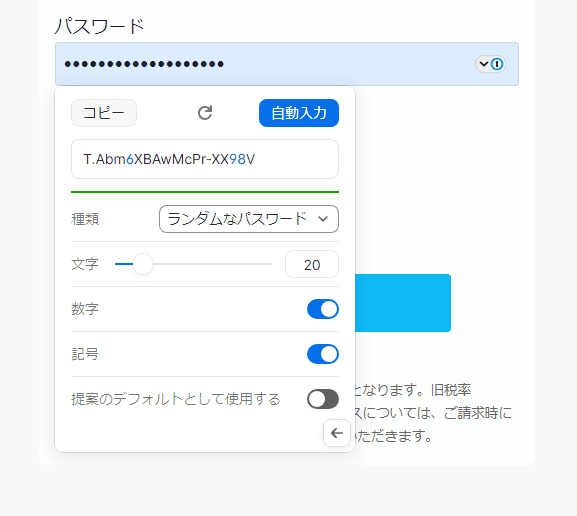 1Passwordのパスワードジェネレーター機能