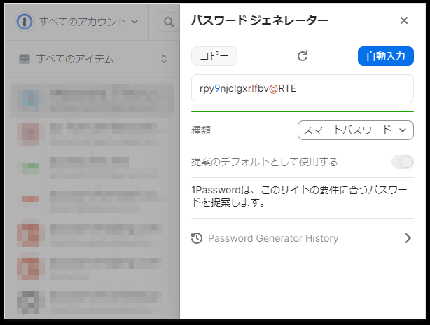 1PasswordのChrom拡張機能のパスワードジェネレーター②
