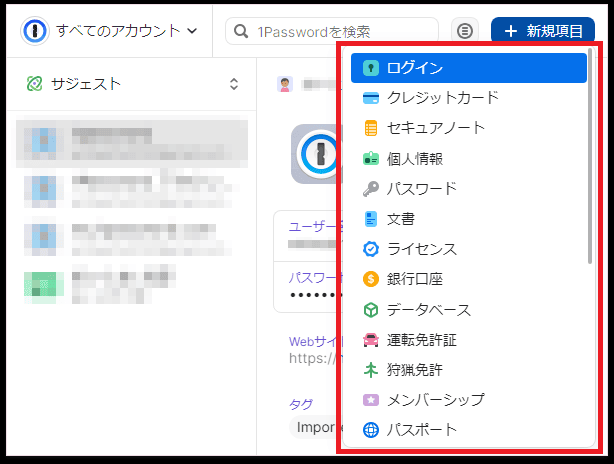 1PasswordのChrom拡張機能版②