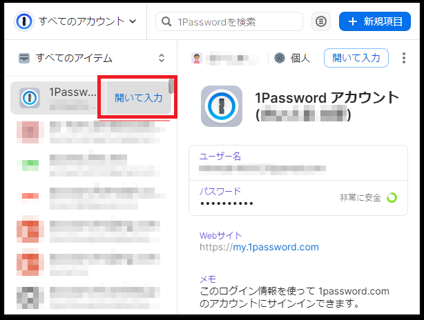 1PasswordのChrom拡張機能版③