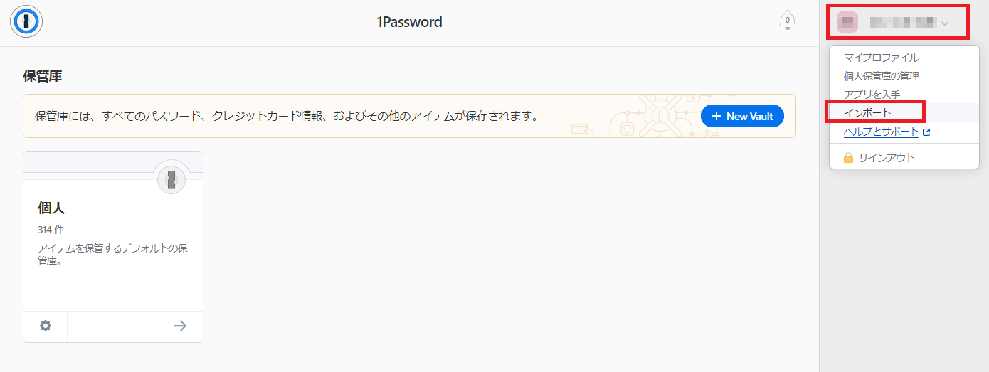 1PasswordでChromeのパスワードマネージャーのデータをインポート①
