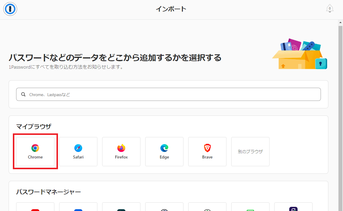 1PasswordでChromeのパスワードマネージャーのデータをインポート②