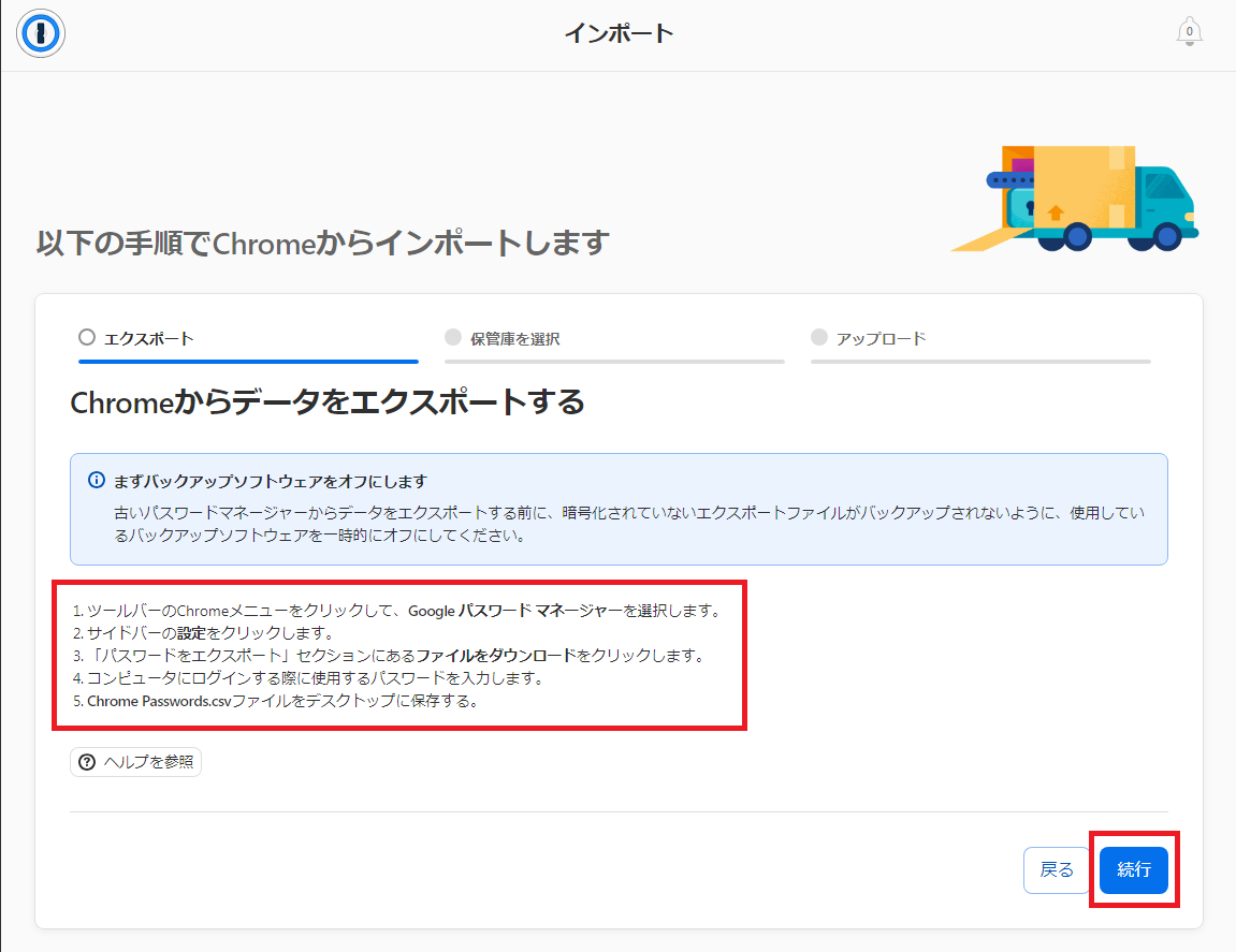 1PasswordでChromeのパスワードマネージャーのデータをインポート③