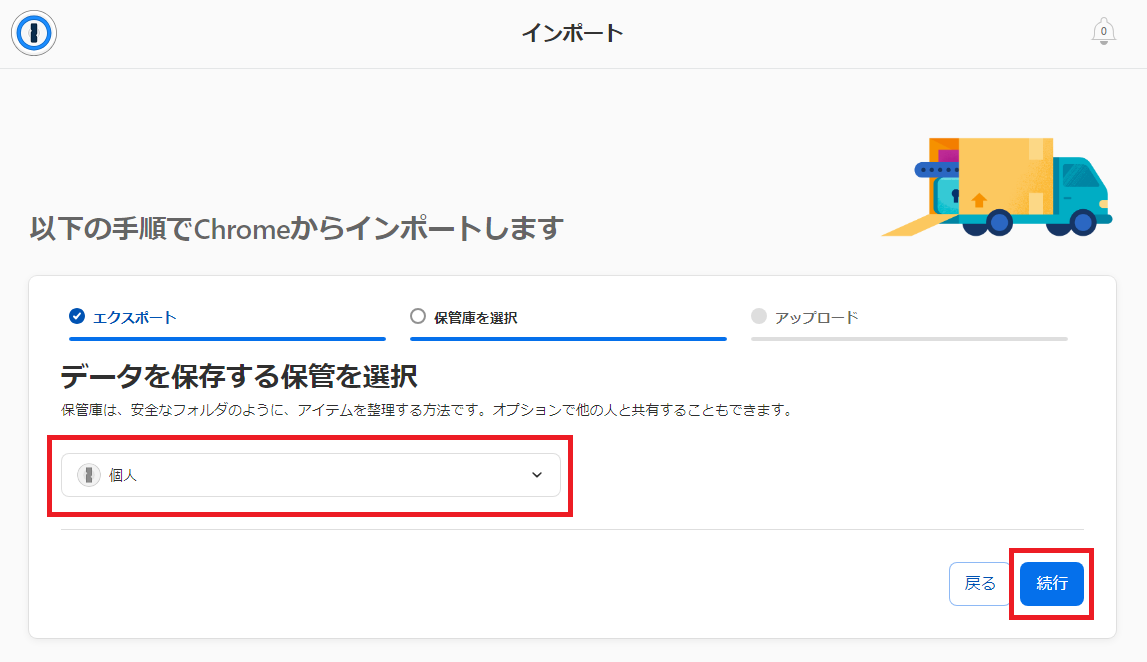 1PasswordでChromeのパスワードマネージャーのデータをインポート④