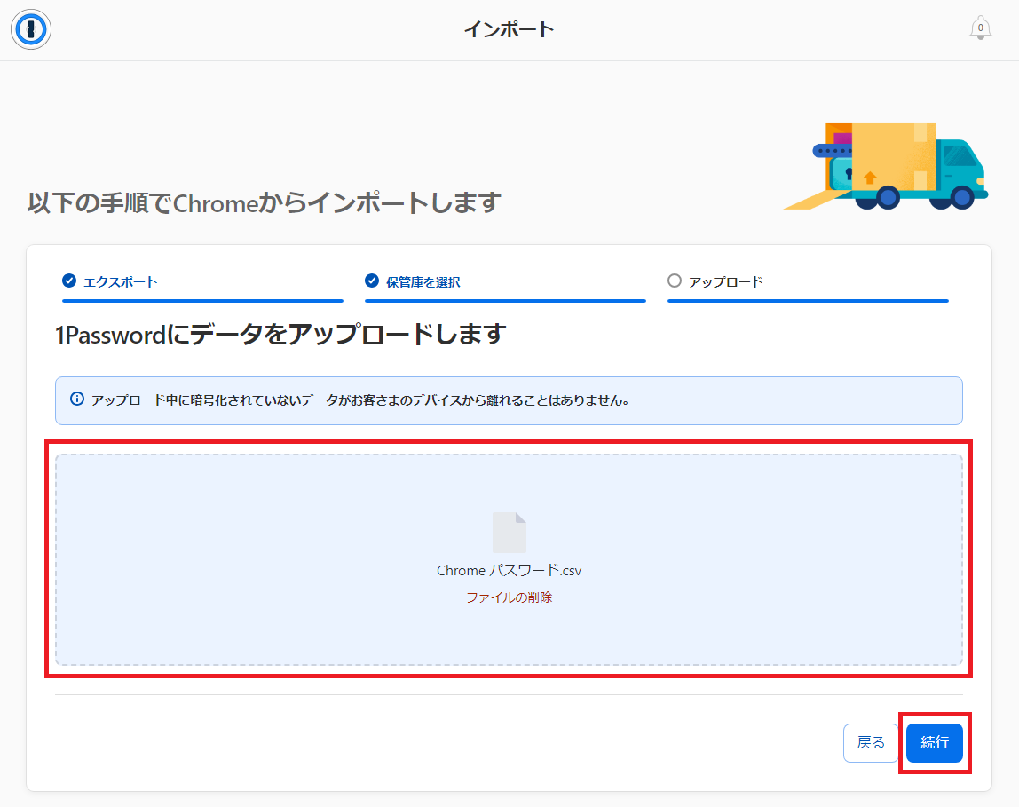 1PasswordでChromeのパスワードマネージャーのデータをインポート⑤