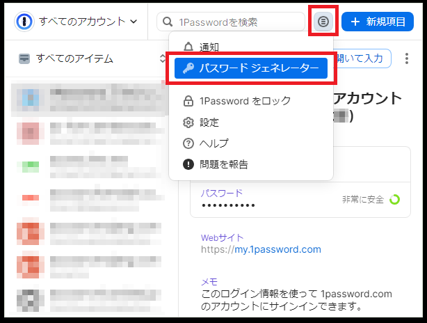 1PasswordのChrom拡張機能のパスワードジェネレーター①