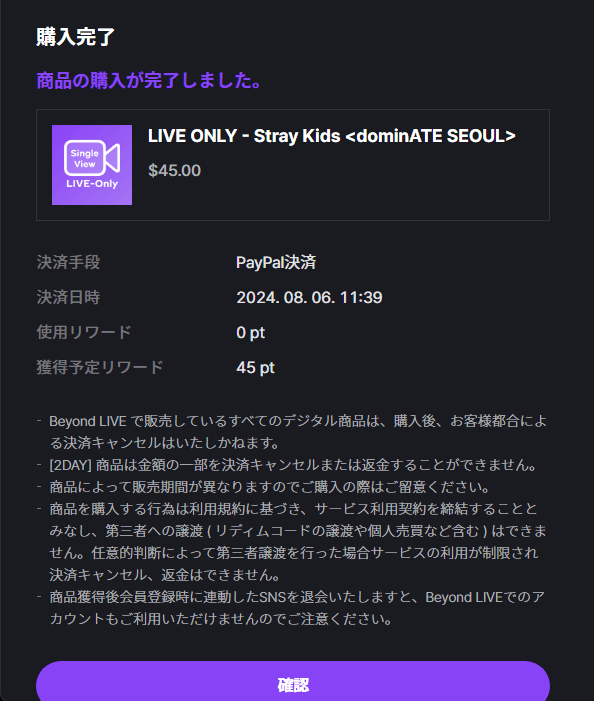 Beyond LIVEでチケットを購入する⑩