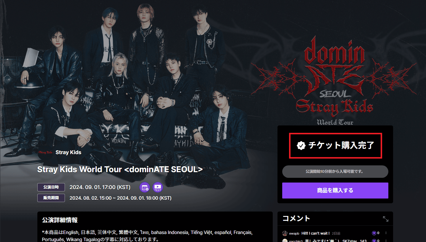 Beyond LIVEでチケットを購入する⑪