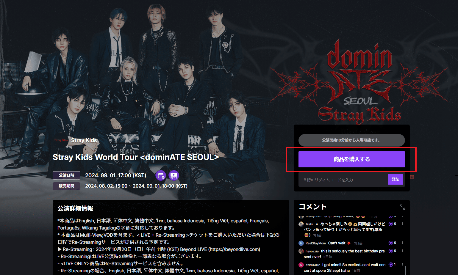Beyond LIVEでチケットを購入する②