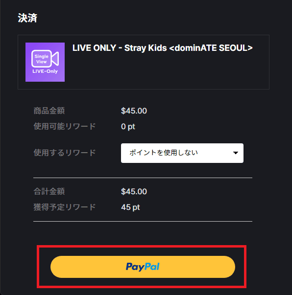 Beyond LIVEでチケットを購入する⑤
