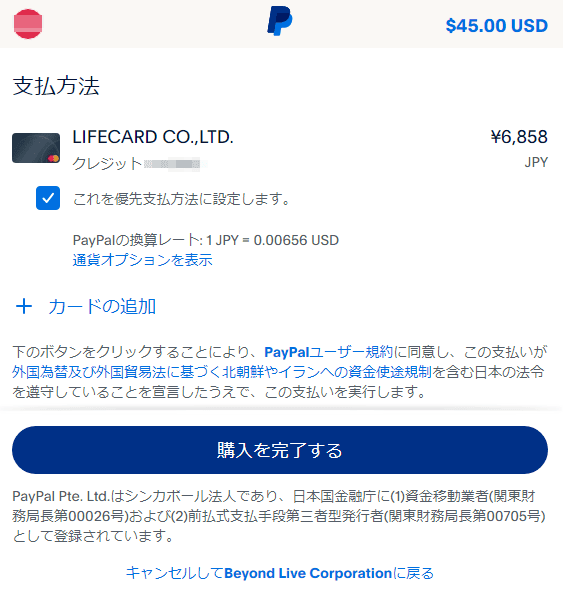 Beyond LIVEでチケットを購入する⑨