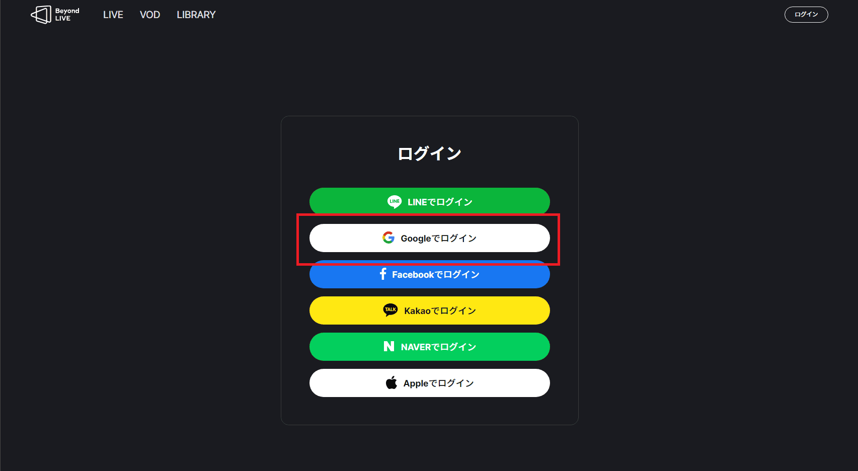 Beyond LIVEのアカウントを作成する②