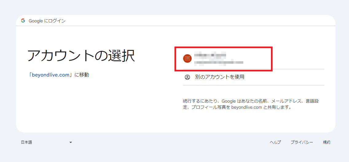 Beyond LIVEのアカウントを作成する③