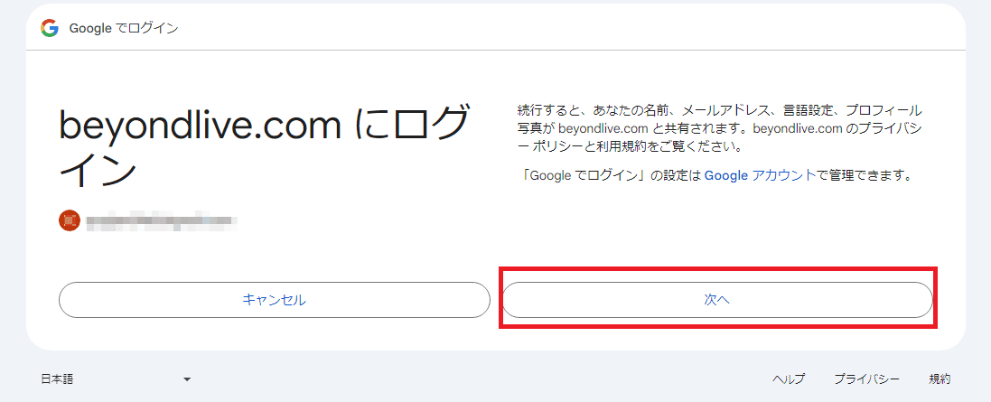 Beyond LIVEのアカウントを作成する④