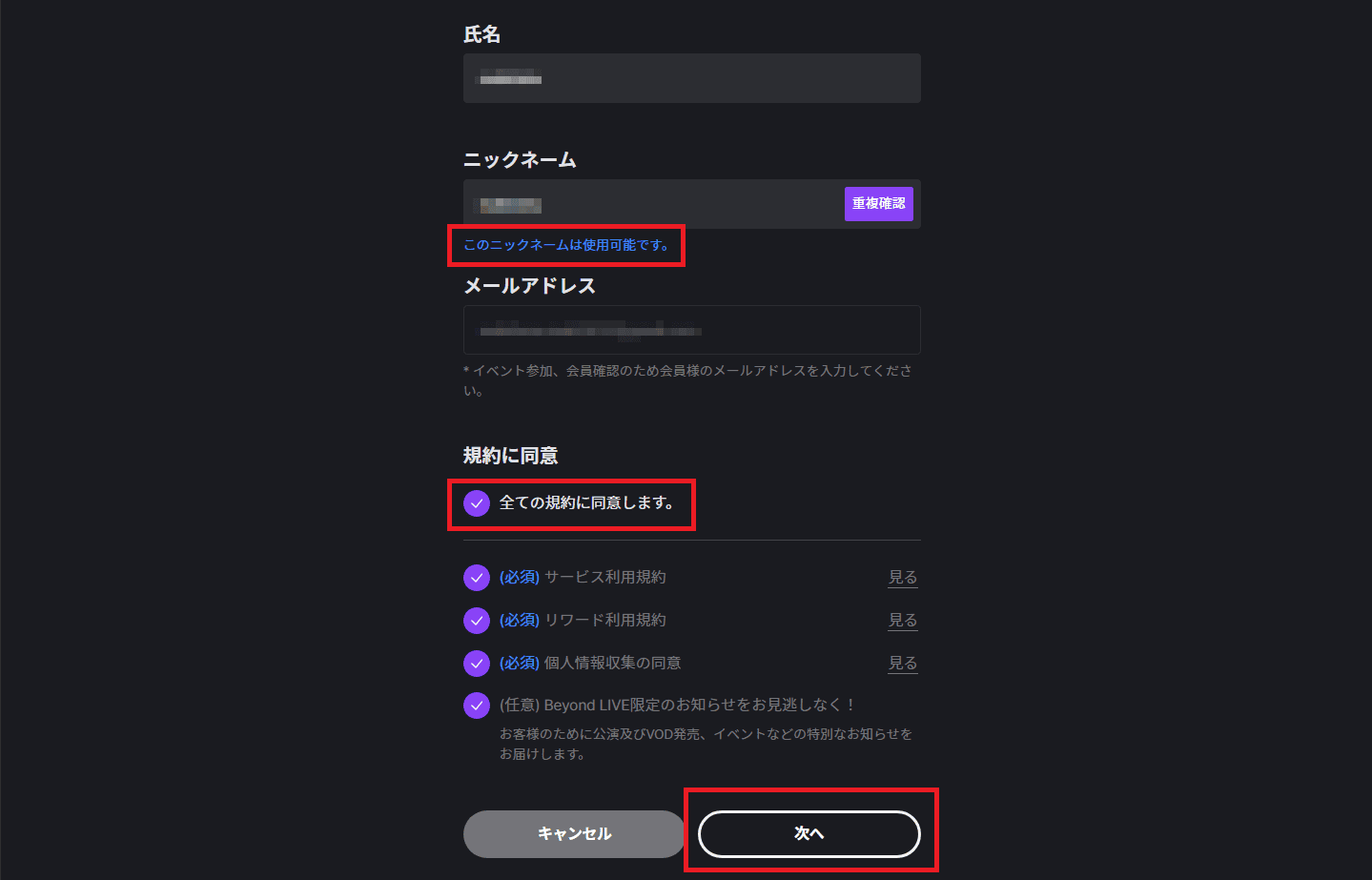 Beyond LIVEのアカウントを作成する⑥