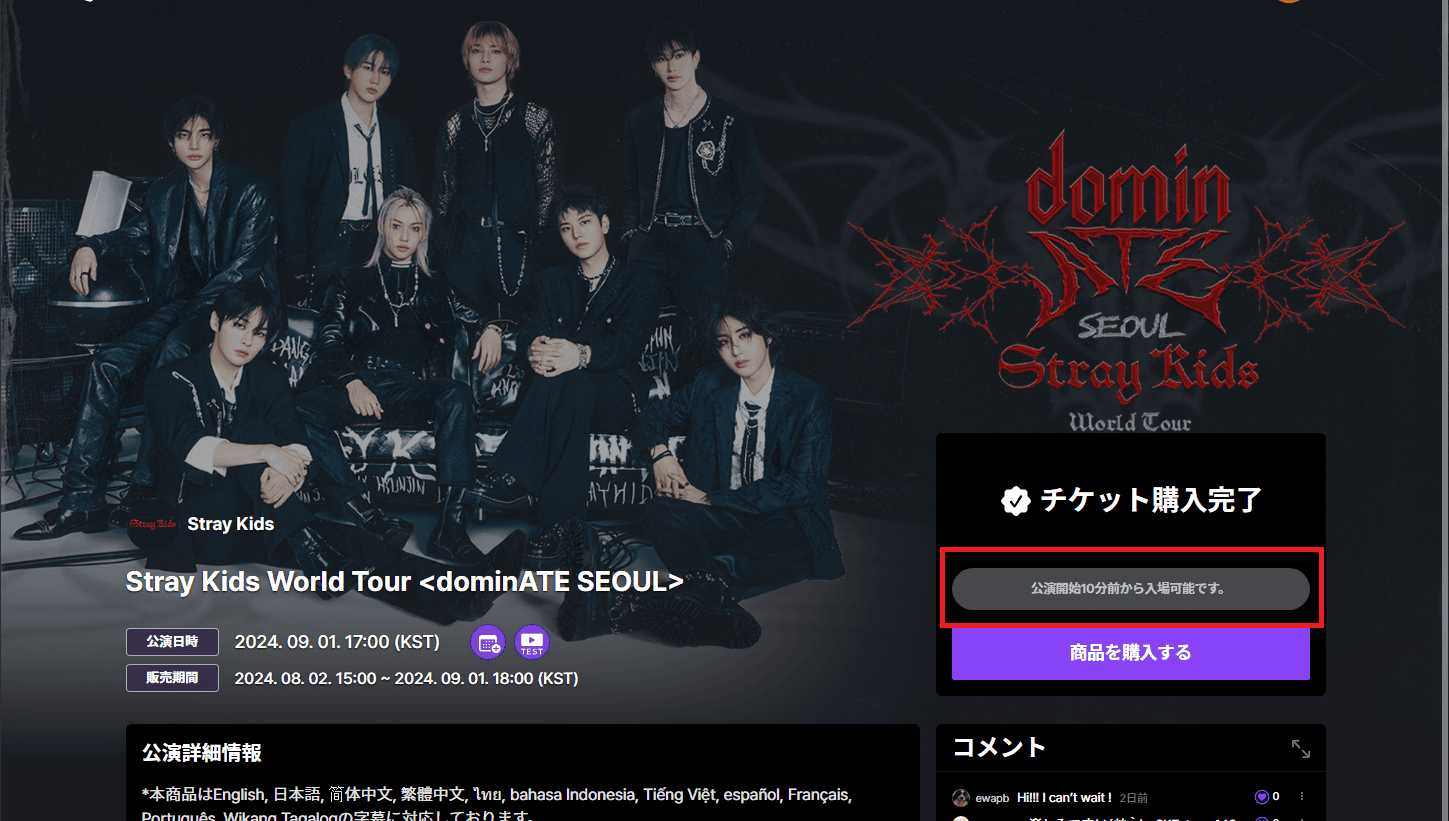 VPN経由でBeyond LIVEを視聴する①