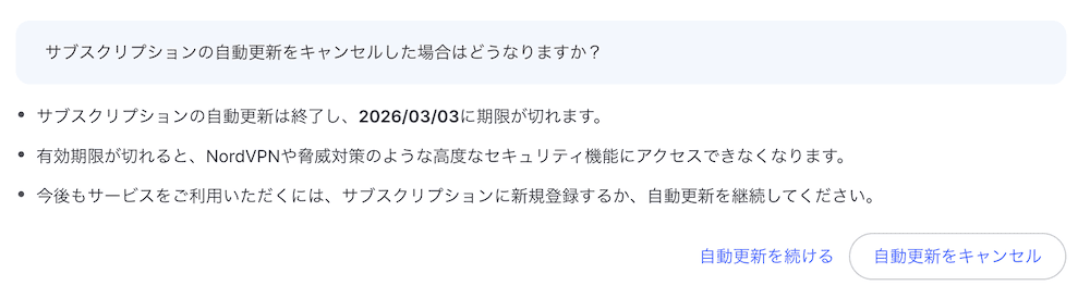 NordVPN キャンセル