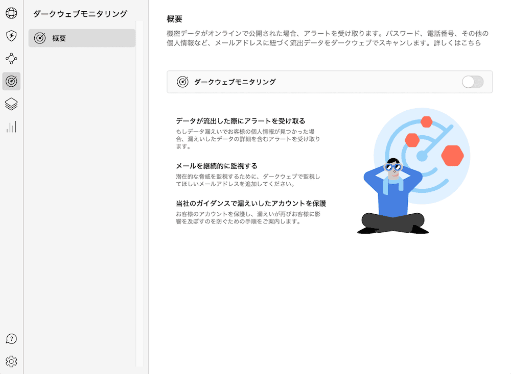 NordVPN ダークウェブモニター