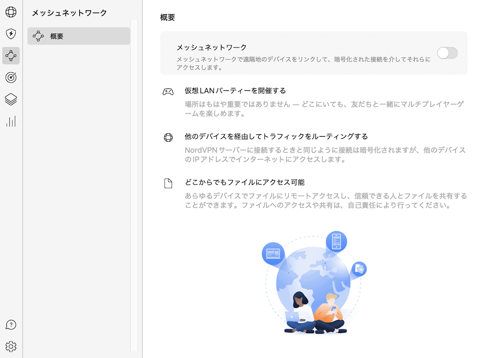 NordVPN メッシュネットワーク