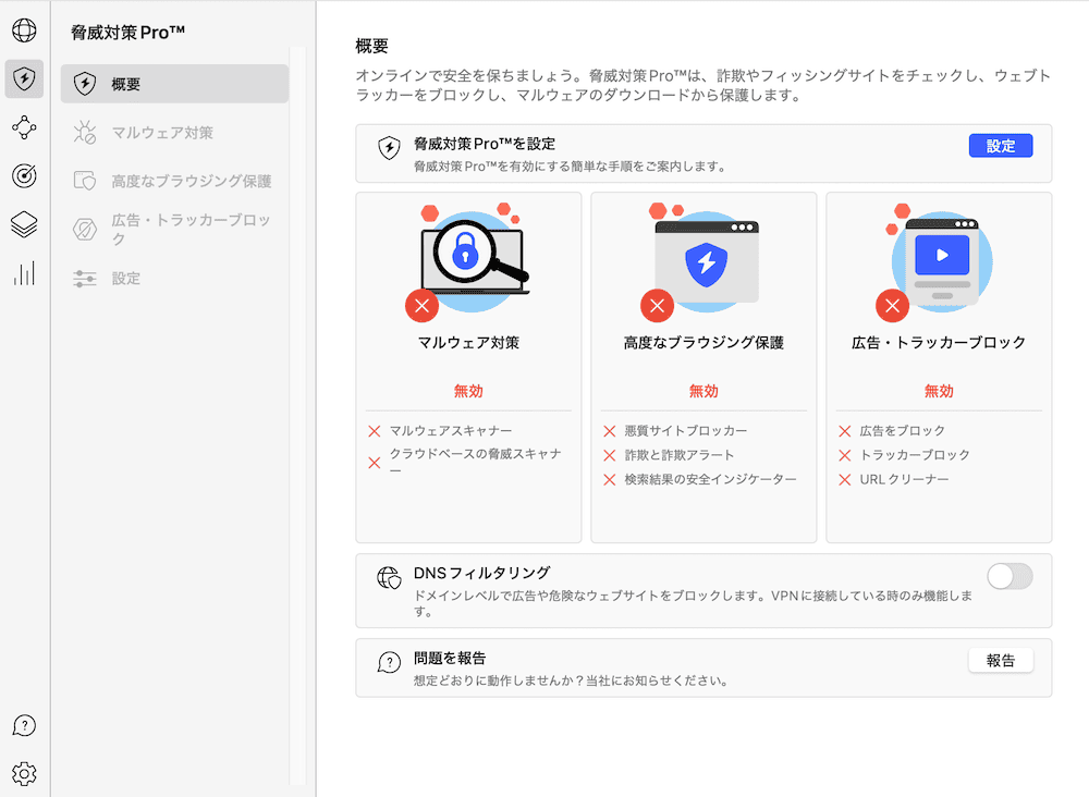 NordVPN 脅威対策