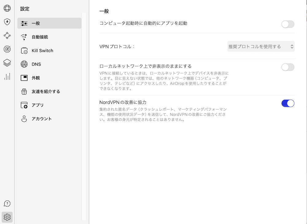NordVPN スタートアップ起動