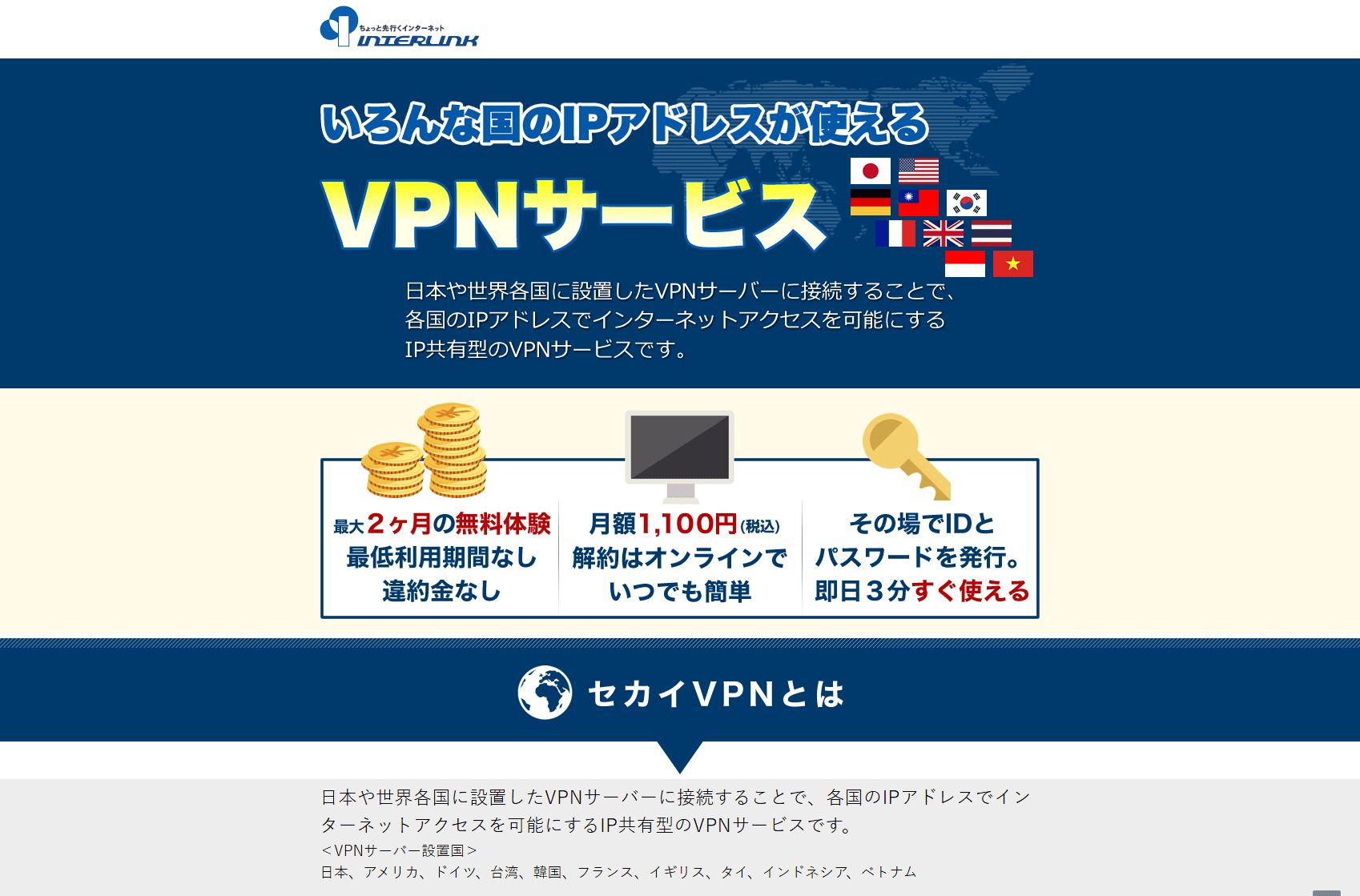 セカイVPN公式サイト