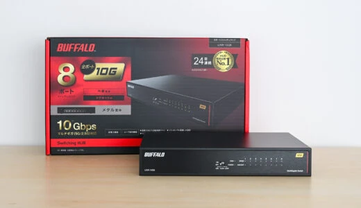 BUFFALO LXW-10G8をレビュー！バッファローから全10Gbps対応の8ポート版スイッチングハブが出た