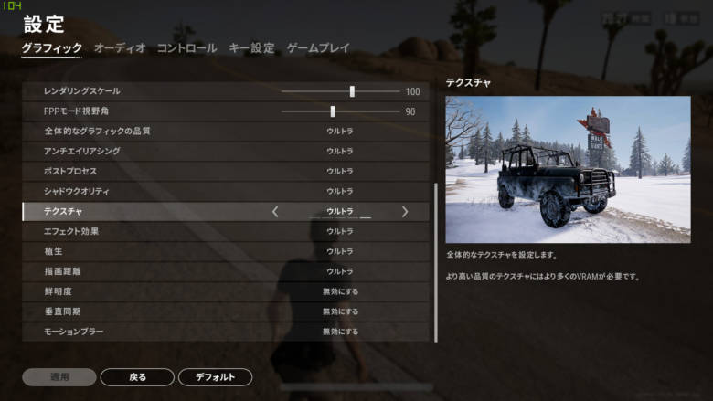 レノボLegion Y540(17)でPUBGをプレイ