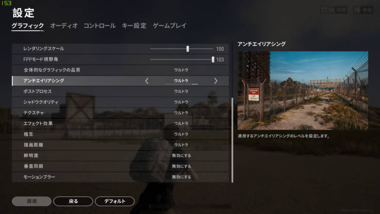 AORUS 17でPUBGをプレイ