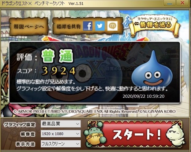 ドスパラDX-C5のドラゴンクエストXのベンチマークスコア