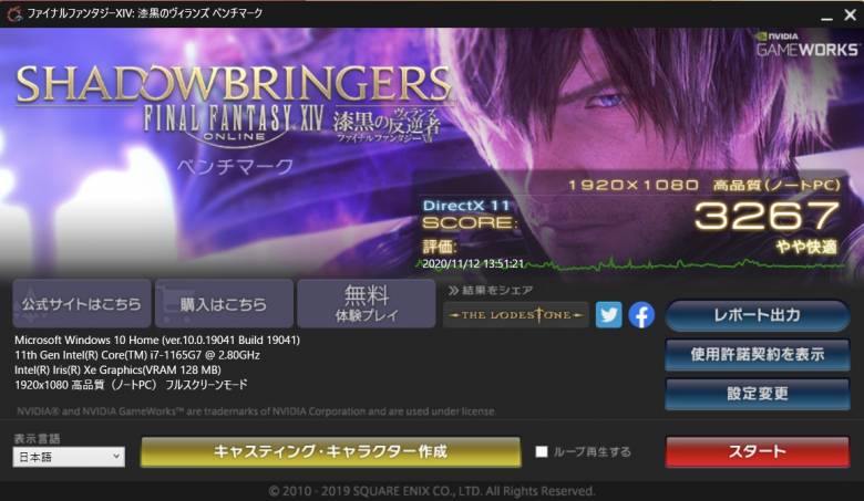 ASUS VivoBook S15 S533EAのファイナルファンタジー14のベンチマークスコア