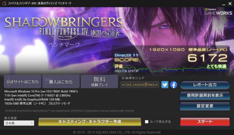 HP Elite Dragonfly G2のファイナルファンタジー14のスコア