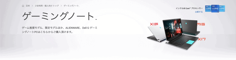 Dellの「ALIENWARE」