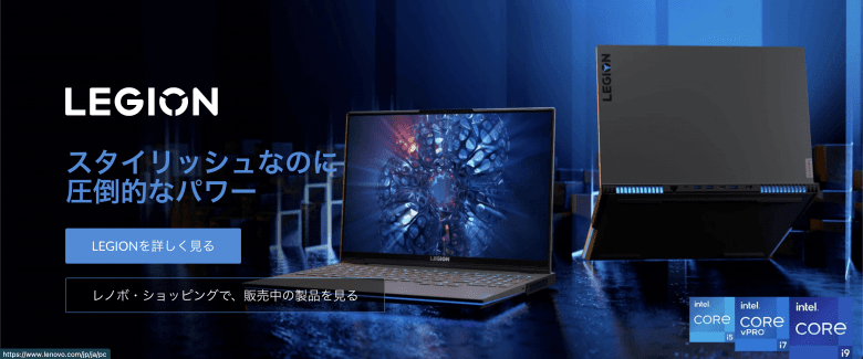 レノボの「Legion」