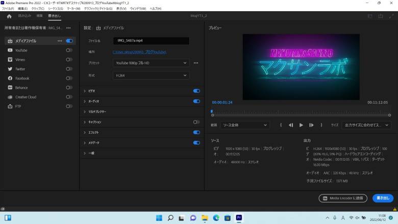 raytrek R5-AA5のAdobe Premiere Pro書き出し