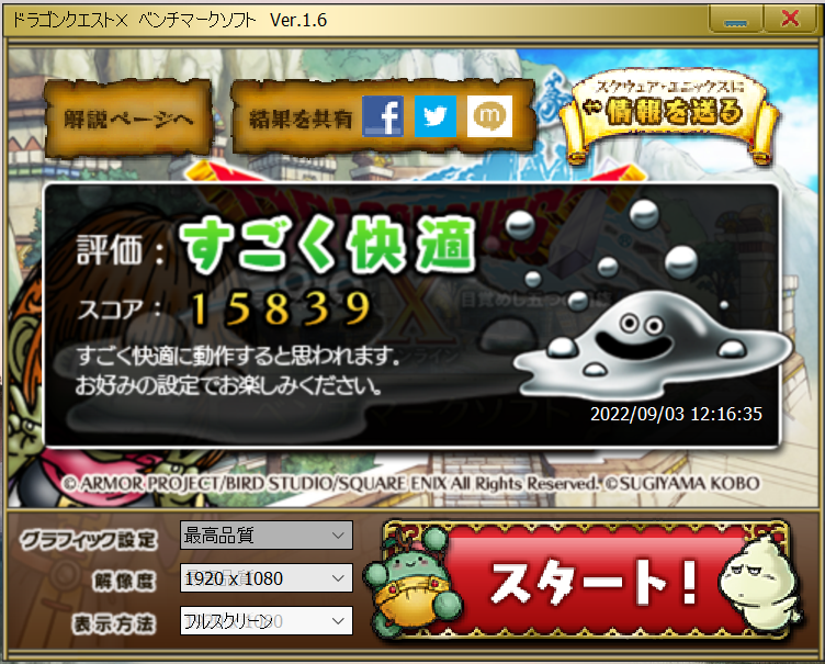ExpertBook B9のドラクエXのスコア