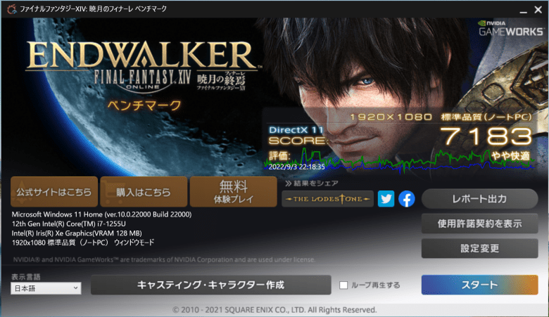ExpertBook B9のファイナルファンタジー14のスコア