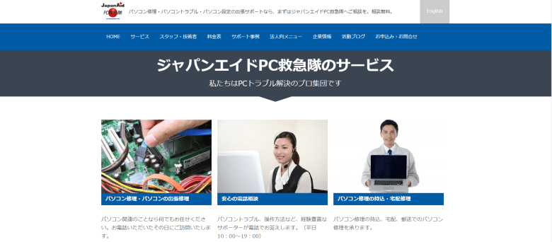 ジャパンエイド