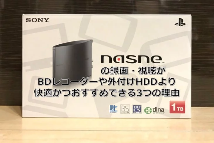 nasne つなぎ方 オファー テレビ レコーダー