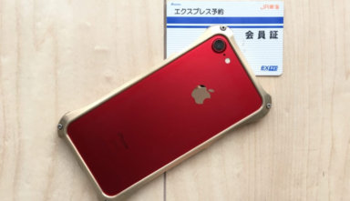 【EX-IC】iPhoneの「Apple PayのSuica」でエクスプレス予約を利用開始する全手順