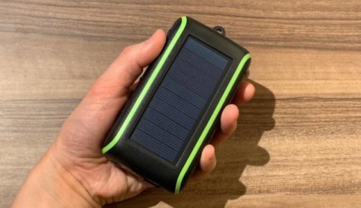 【Chargi-Q miniレビュー】ソーラー＆手回し充電可能なモバイルバッテリー【おすすめ】