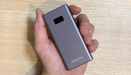 【cheero Power Plus 5レビュー】業界最小＆アルミボディの10000mAhクラスPD対応モバイルバッテリー