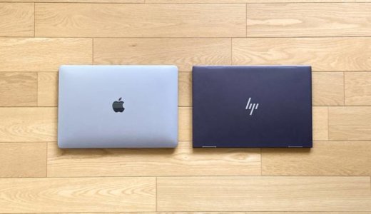 【MacBook Pro比較レビュー】HP ENVY x360 13といろいろ比べてみた！