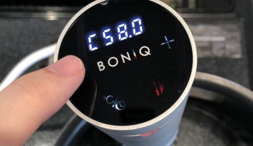 【BONIQ Proレビュー】プロ仕様の低温調理器なのに家庭で簡単に使えるって口コミは本当？