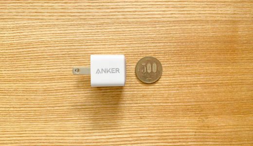 【Anker PowerPort III Nano 20Wレビュー】iPhone 12シリーズのUSB充電器で世界最小最軽量モデル！