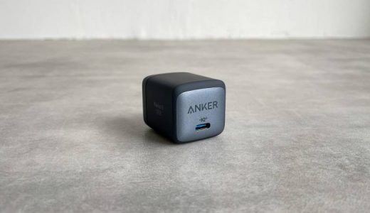【Anker Nano II 30Wレビュー】シリーズ最⼩設計の最大30W出力のUSB-C充電器