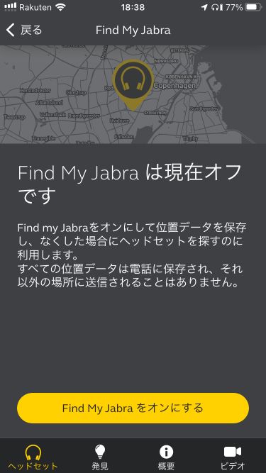Jabra Elite 7 Proの「Sound+」アプリのFind My Jabra