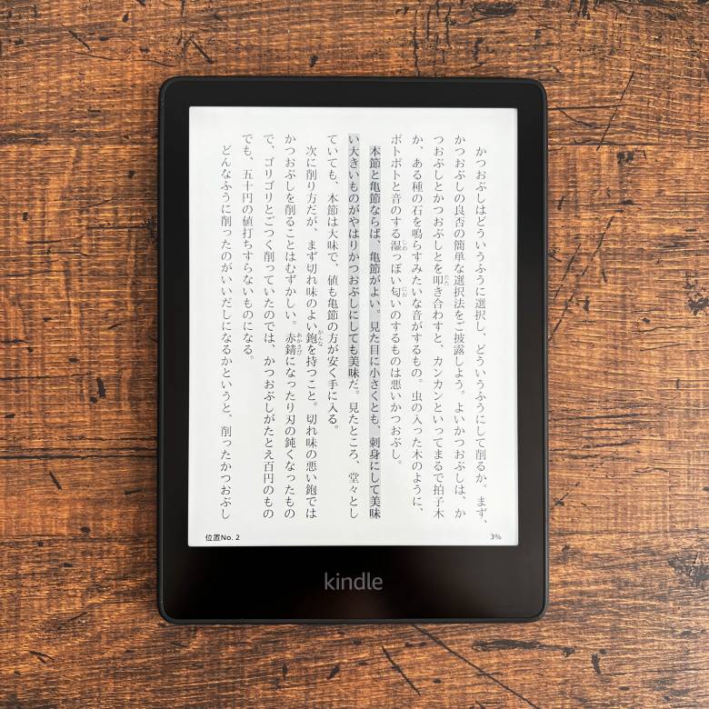 Kindle Paperwhiteのハイライト・メモ機能